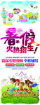 暑假火热招生