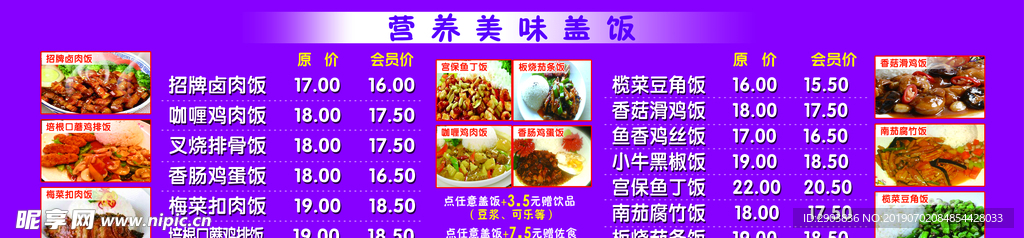 盖饭点菜单
