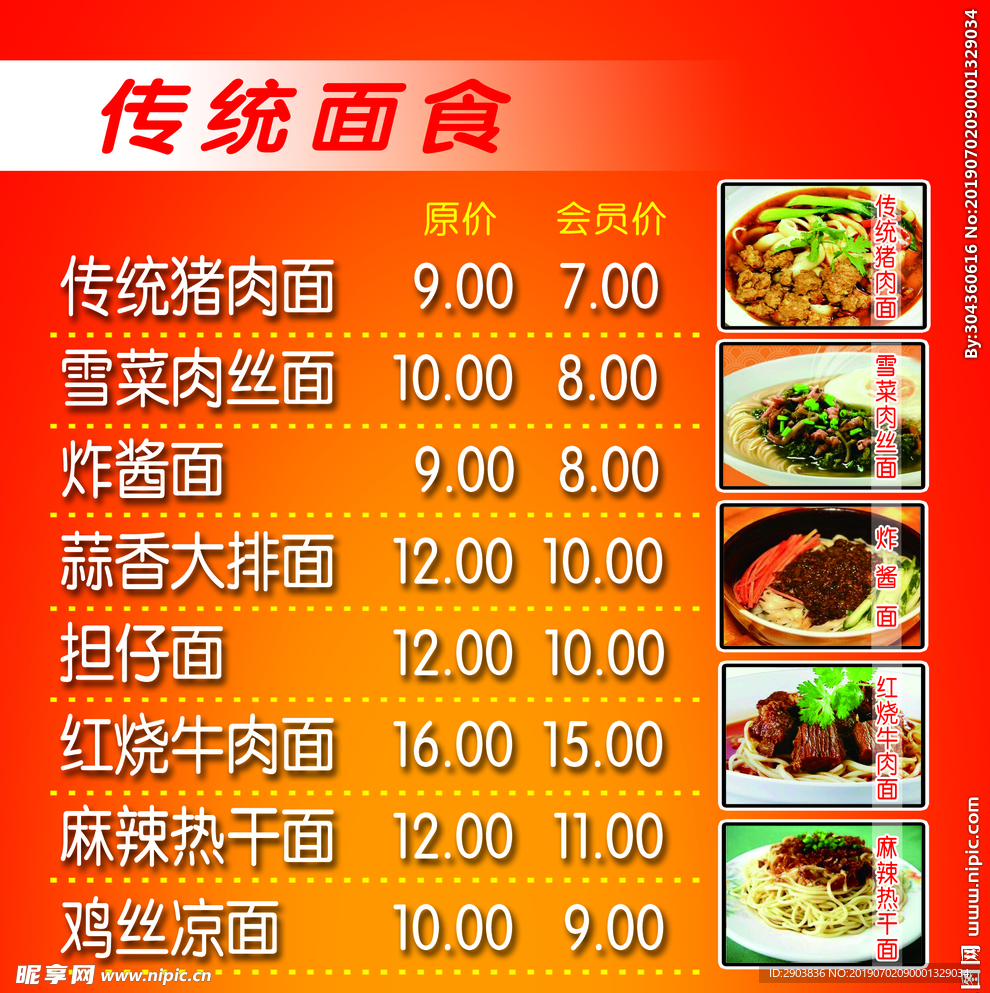 面食菜单
