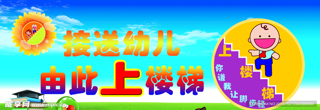 上下楼梯