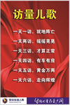 企业文化访量儿歌 企业文化