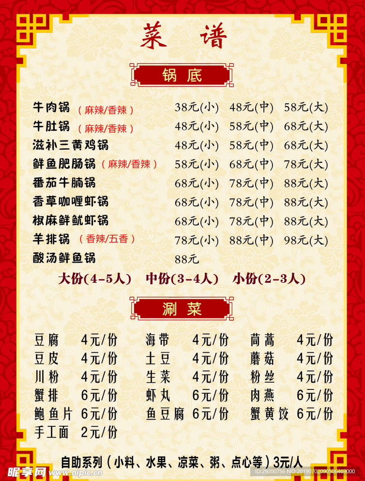 菜谱