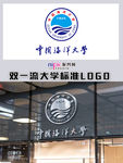中国海洋大学