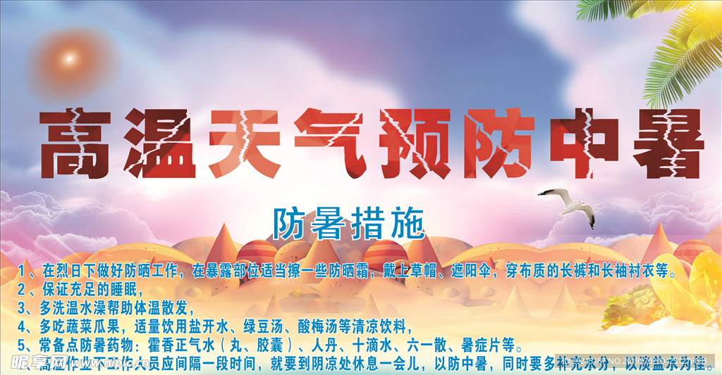 防暑 夏季防暑展板 夏季防暑