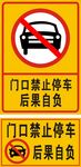 禁止停车