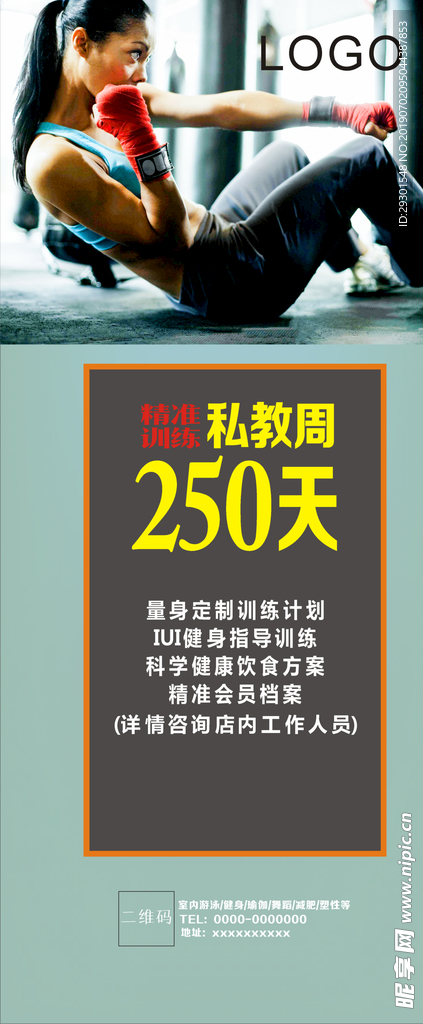 健身私教海报