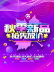 秋季新品抢先放价