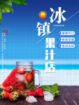 冰镇果汁店