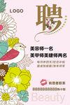 美容师招聘平面海报
