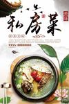 私房菜美食海报