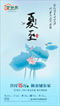 海报 节日 二十四节气 夏至