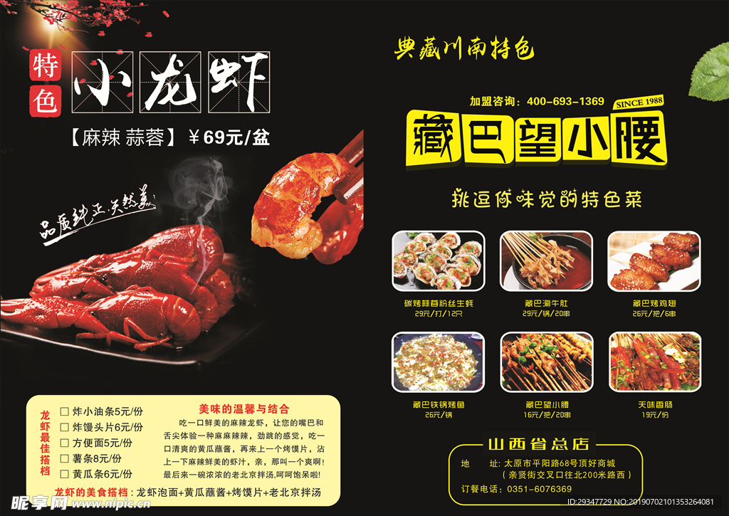 小龙虾菜单