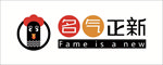 名气正新LOGO