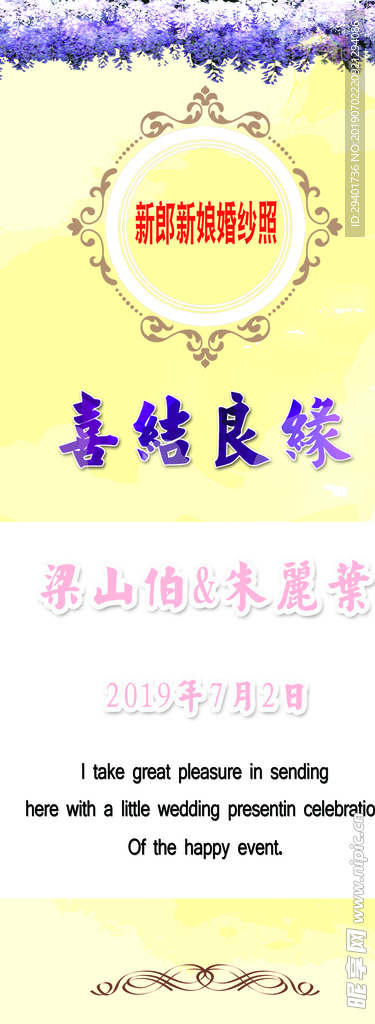 喜结良缘