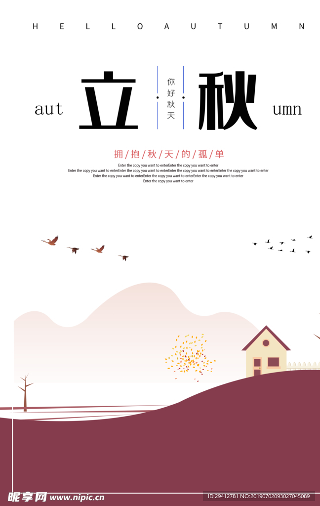 立秋