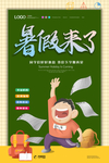 暑假