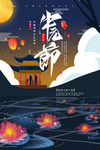 中元节