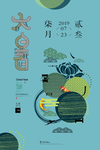 大暑
