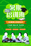 暑期培训班