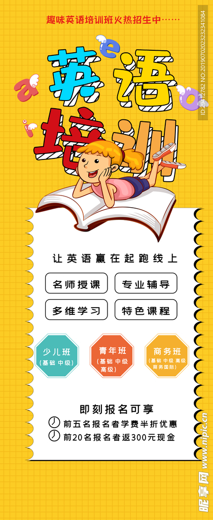 英语培训