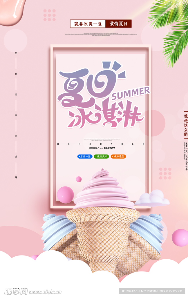冰淇淋