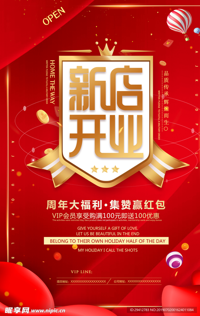 新店开业