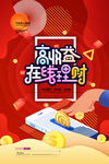 投资理财