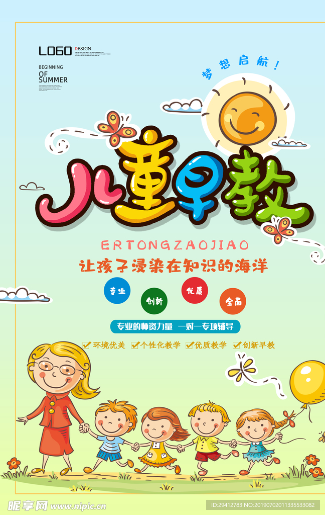 早教