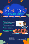 高考志愿填报
