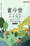 夏令营