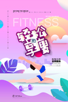 健身