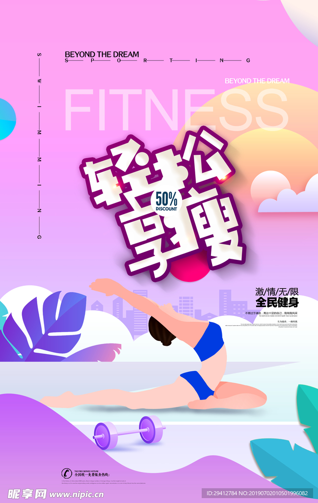 健身