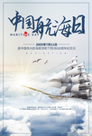 中国航海日