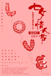 情人节