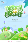 绿色出行