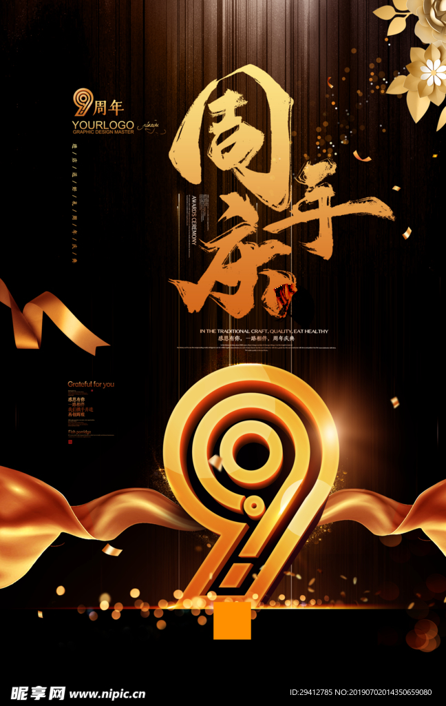 周年庆