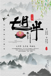 中元节