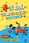 健身
