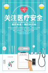 医疗健康
