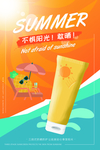 防晒