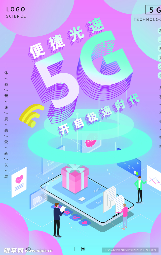 5g时代