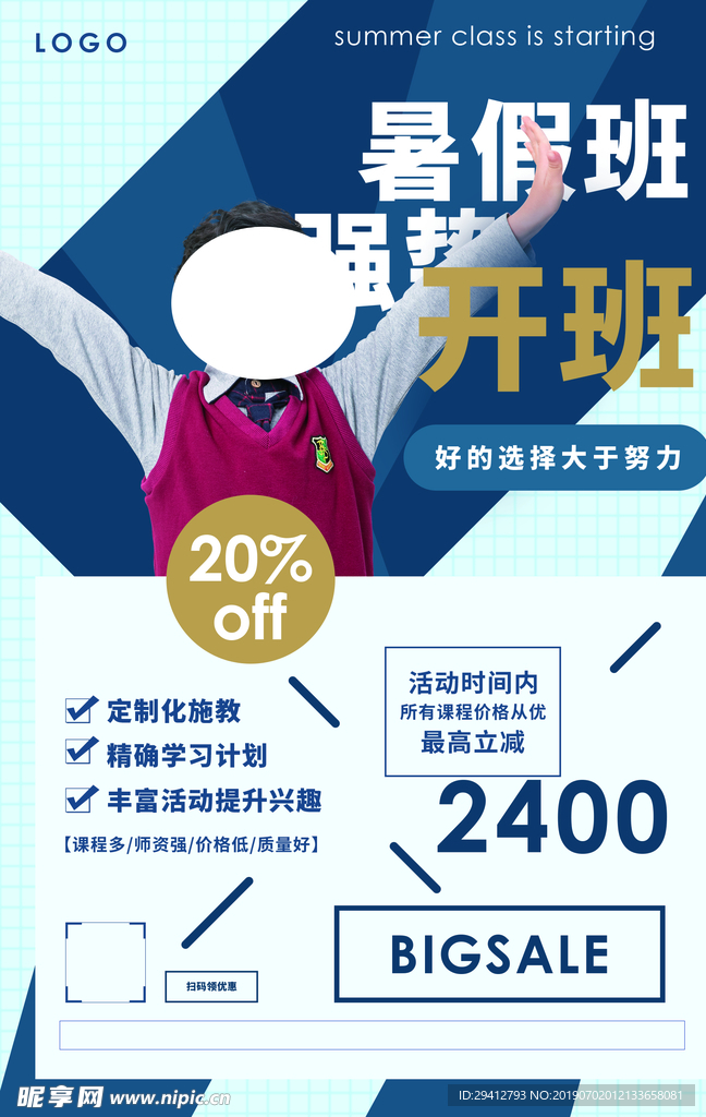 暑期班
