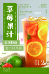 草莓果汁