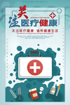 医疗健康
