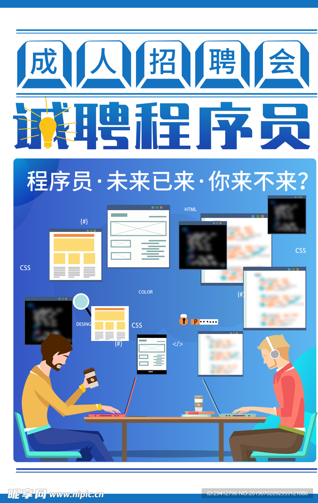 招聘