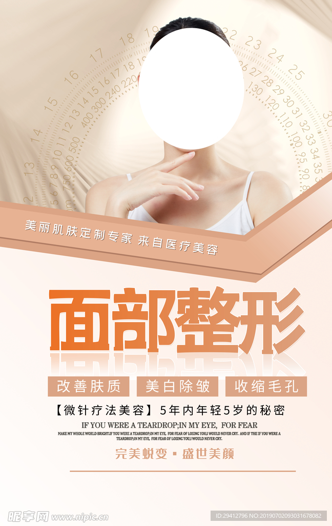 整形
