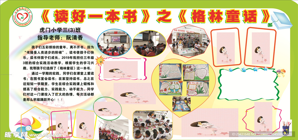 小学生绘画活动展板