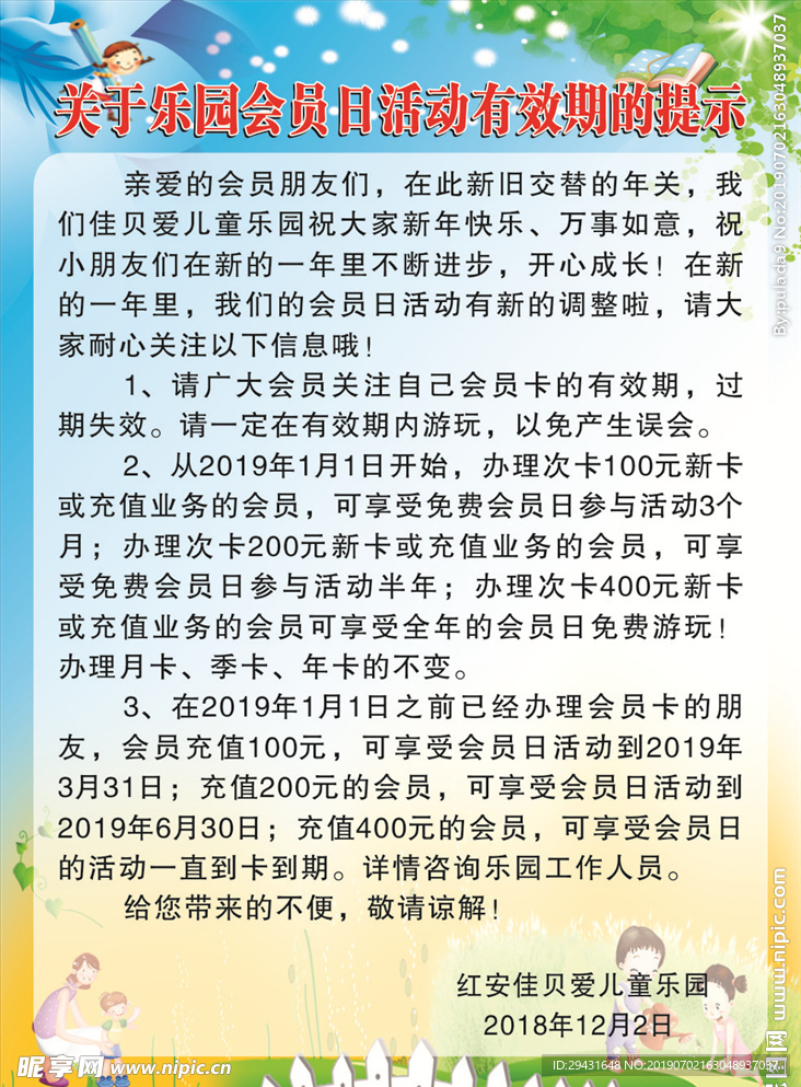 关于乐园会员日活动有效期的提示