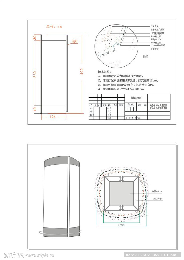 包柱灯箱 结构施工图