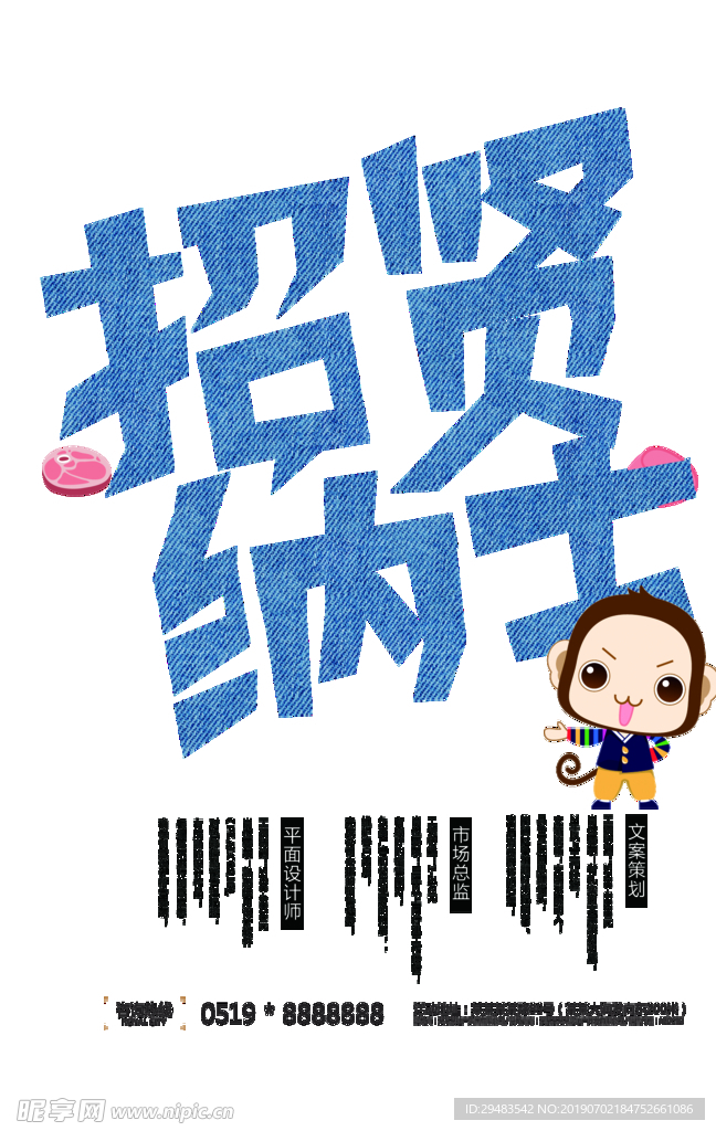 招聘